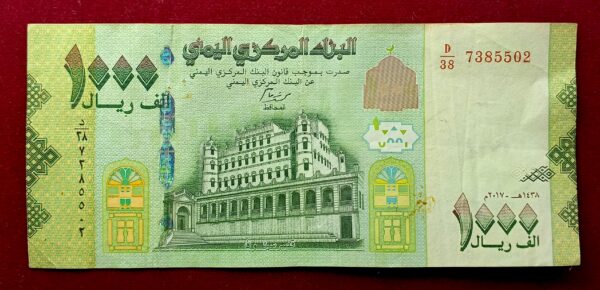 Yemen 1000 Rials Banknote (Small)