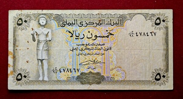 Yemen 50 Rials 1993 Banknote