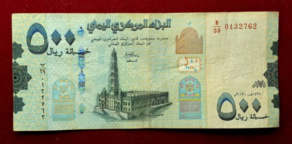 Yemen 500 Rials Al-Muhdhar Mosque 1438 (2017) Banknote