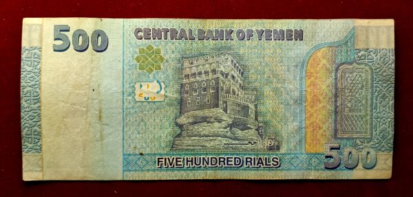 Yemen 500 Rials Al-Muhdhar Mosque 1438 (2017) Banknote - Image 2