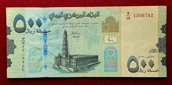 Yemen 500 Rials Al-Muhdhar Mosque 2017 Banknote