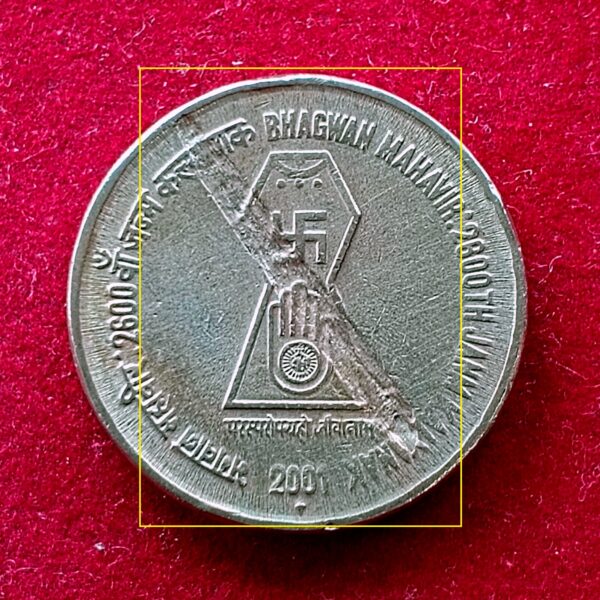 5 Rupees 2001 Bhagwan Mahavir Janm Kalyanak - Lamination Error Coin (Mumbai Mint)